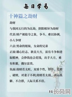 八字比劫多对男命的财运有何影响？看财运时是否应考虑八字比劫？