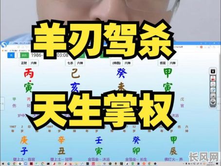 羊刃驾杀的男命八字如何解析？有何特点与影响？