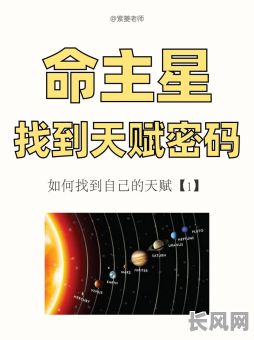 八字命盘上的主星是什么？如何确定八字命盘中的主星？