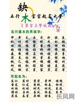 命格缺木取名时如何挑选吉祥好名字？