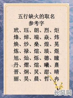 五行属火最吉利男孩的字有哪些？这些字是否真的吉利？