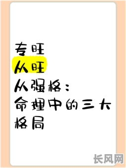 专旺格在现代命理中如何体现?真实命例能否揭示其奥秘?