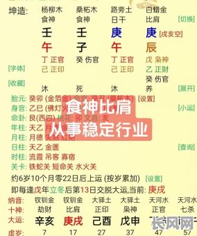 男命八字食神带禄究竟意味着什么？如何解读其中的吉凶？