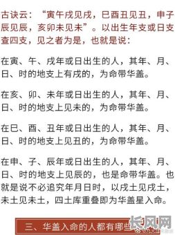 华盖入命究竟是什么八字？八字中如何判断华盖入命？