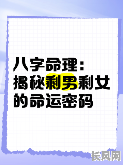 八字司机究竟有哪些命理特征？他们的命运有何特殊之处？