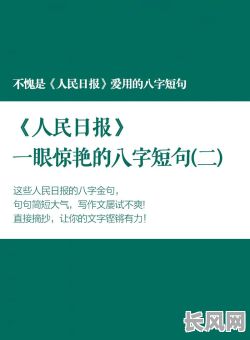 八字命理经典短语锦集,这些短语有何独特之处?
