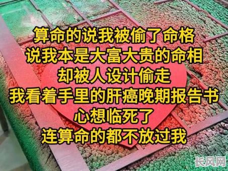 真的有人能偷走命格吗？这真的可能发生吗？