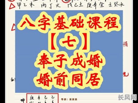 男命八字如何判断配偶婚前是否同居？