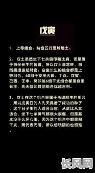 八字戊戌日柱有何特殊含义？如何解读其命运影响？