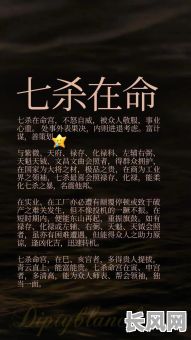 八字七杀特征如何详细解析？女命格中的七杀特点有哪些？