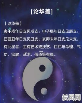 八字华盖和命犯华盖有何区别?两者对命运有何影响?