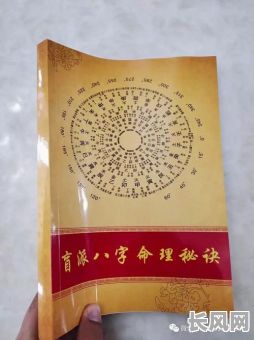 盲人八字命理.doc究竟有何独特之处？