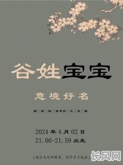 名字谷字究竟代表着怎样的命格？