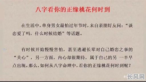 八字有桃花的命对女人来说究竟是好是坏呢？