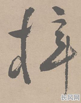 梓字究竟是否真的属于五行中的金？