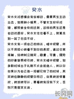 癸水命的八字是怎样的？有哪些特点和影响？