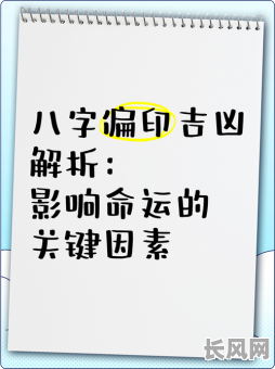 命理八字缺印怎么办？有哪些补救方法呢？