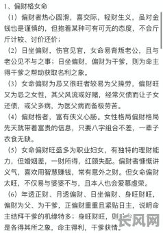 偏财格女命如何提升竞争能力？