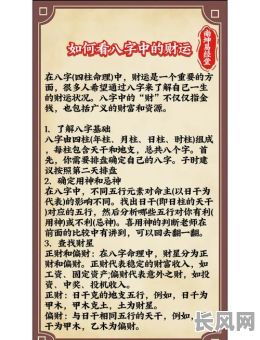 八字真的能看出你有没有当富豪命吗？这其中的奥秘是什么？