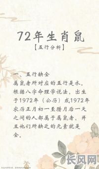 72年的鼠五行命格是啥？具体命格特点有哪些？
