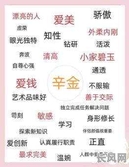 辛金人八字命理分析：如何深入了解辛金人的命运特点？