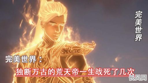 万古天帝命格境界排行榜，究竟谁才是真正的巅峰存在？