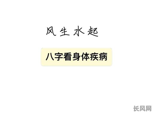 云朵八字命理如何准确断定疾病？——揭秘八字命理断疾病的关键技巧