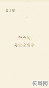 命格属火的人取名大全，男性名字有哪些选择？