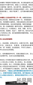 命硬八字硬的特点有哪些？这些特点具体表现为何？
