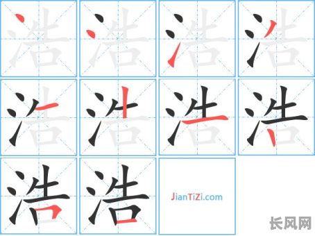 浩字五行属什么？它的五行属性究竟是什么？