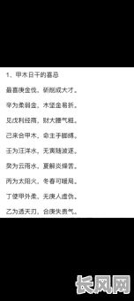 八字命理天干滴天髓：如何深入理解天干在命理中的奥秘？
