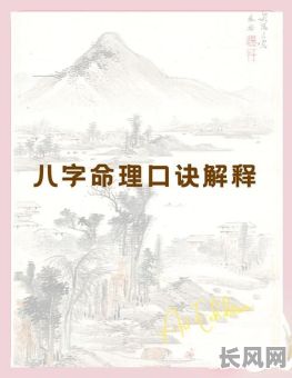 邵中伟八字命理大全，如何全面掌握？