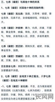 七杀夫星性格特征有哪些？女命格中如何体现？