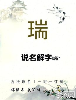 瑞字五行属什么以及它的意义是什么？