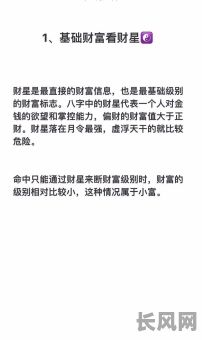 正财八字中代表什么命？这些命理特征有哪些？