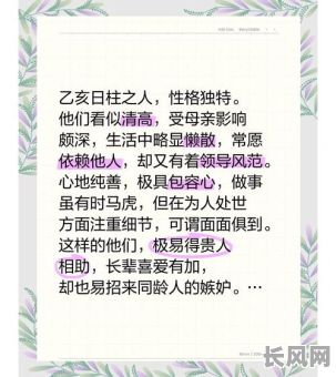 乙亥日柱女命生于戊戌月，命运如何？性格特点有哪些？