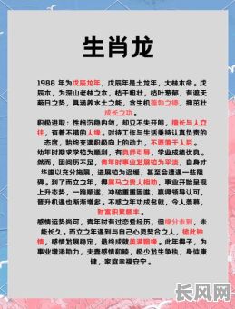 属龙47岁有什么命格？命运如何？运势如何？