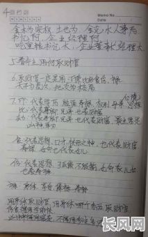 苏民峰论命八字笔记中，有哪些关键知识点值得学习？