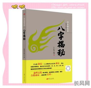 乡村医生的八字命理书:揭秘八字奥秘,助力健康人生?