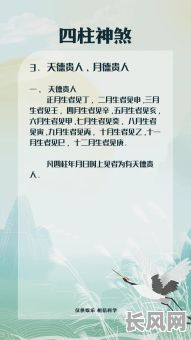 女命八字带天月二德究竟意味着什么？这对命运有何影响？