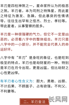 八字命理中羊刃究竟有何特点？羊刃详论的关键点有哪些？