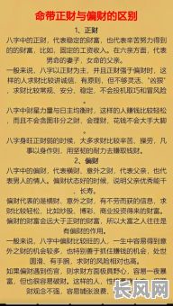 八字命理中正财偏财分别指什么？它们在命理中有什么区别？