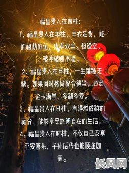 女命八字中哪些特征显示与贵重男性缘分深厚？