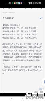 怎样的八字特征能判定女孩是桃花命？