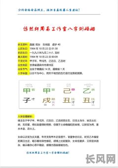 鼠八字算命：男命八字婚姻运势如何？