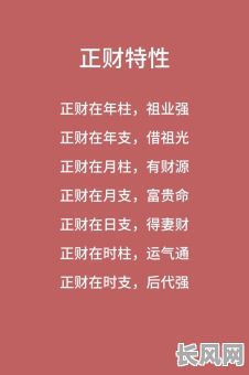 正财横溢是什么命格的人？这类人有哪些特点？
