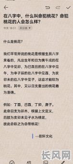 八字究竟如何看你命里遇到的烂桃花？这些桃花又该如何规避？