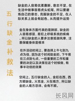 命理八字中缺金怎么办？有哪些补救方法？