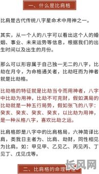 命格比肩平和究竟是什么意思？它代表了怎样的命运特质？