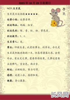 属鼠1948年命格究竟有何特点？揭秘这一年的命格奥秘